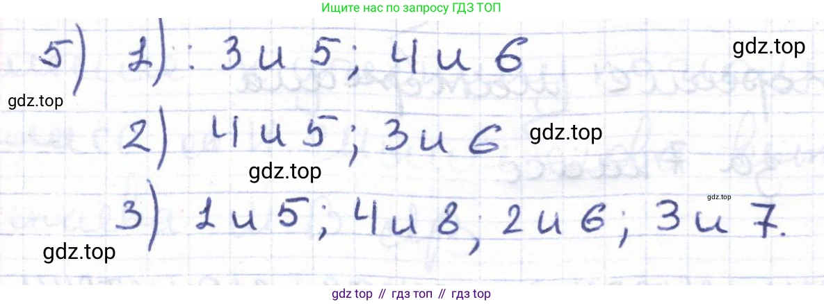 ГДЗ Геометрия, 8 класс Учебник, авторы: Шыныбеков Абдухали Насырович, Шыныбеков Данияр Абдухалиевич, Жумабаев Ринат Нурланович, издательство Атамұра, Алматы, 2018, страница 4, номер 5, Решение