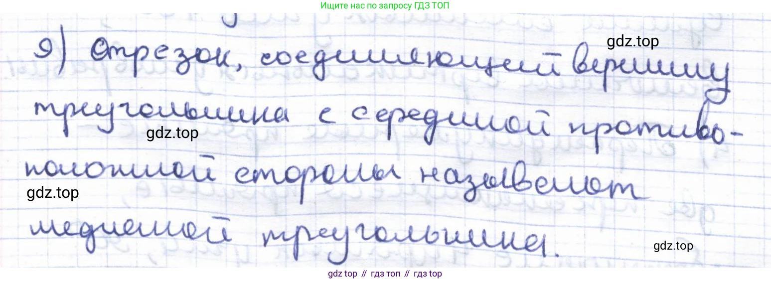 ГДЗ Геометрия, 8 класс Учебник, авторы: Шыныбеков Абдухали Насырович, Шыныбеков Данияр Абдухалиевич, Жумабаев Ринат Нурланович, издательство Атамұра, Алматы, 2018, страница 5, номер 9, Решение