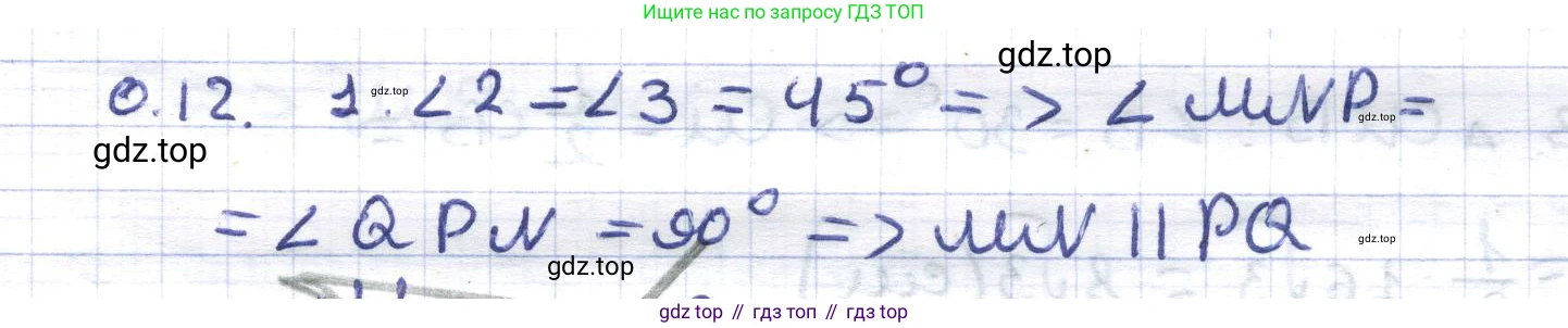 ГДЗ Геометрия, 8 класс Учебник, авторы: Шыныбеков Абдухали Насырович, Шыныбеков Данияр Абдухалиевич, Жумабаев Ринат Нурланович, издательство Атамұра, Алматы, 2018, страница 8, номер 0.12, Решение