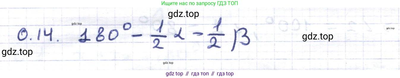 ГДЗ Геометрия, 8 класс Учебник, авторы: Шыныбеков Абдухали Насырович, Шыныбеков Данияр Абдухалиевич, Жумабаев Ринат Нурланович, издательство Атамұра, Алматы, 2018, страница 8, номер 0.14, Решение