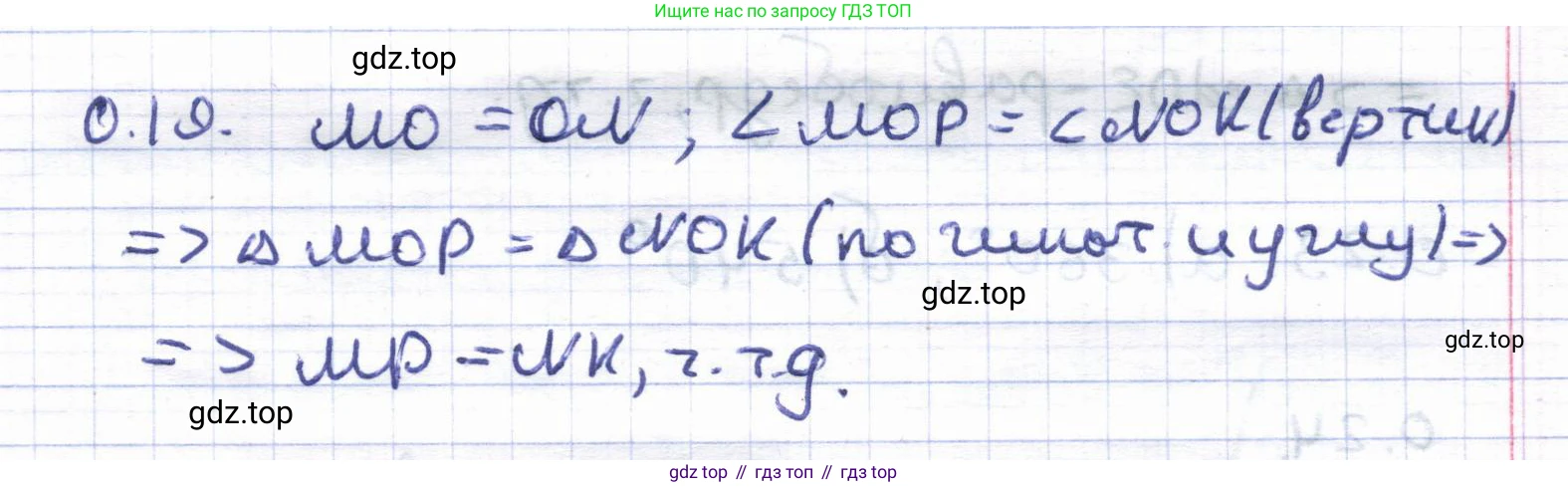 ГДЗ Геометрия, 8 класс Учебник, авторы: Шыныбеков Абдухали Насырович, Шыныбеков Данияр Абдухалиевич, Жумабаев Ринат Нурланович, издательство Атамұра, Алматы, 2018, страница 8, номер 0.19, Решение