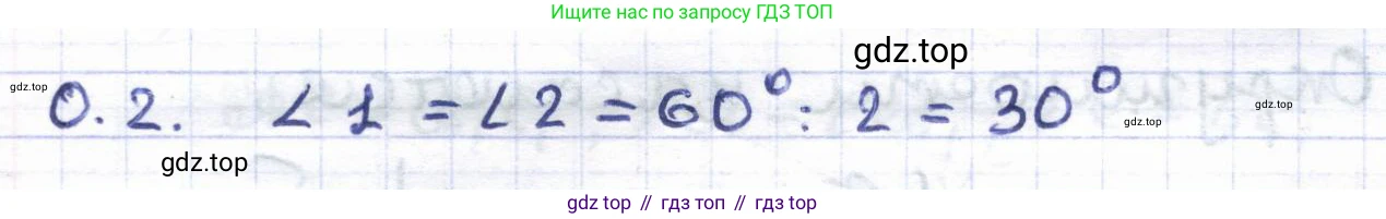 ГДЗ Геометрия, 8 класс Учебник, авторы: Шыныбеков Абдухали Насырович, Шыныбеков Данияр Абдухалиевич, Жумабаев Ринат Нурланович, издательство Атамұра, Алматы, 2018, страница 7, номер 0.2, Решение