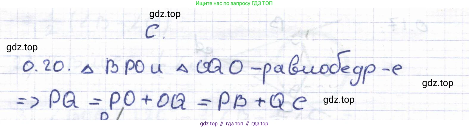 ГДЗ Геометрия, 8 класс Учебник, авторы: Шыныбеков Абдухали Насырович, Шыныбеков Данияр Абдухалиевич, Жумабаев Ринат Нурланович, издательство Атамұра, Алматы, 2018, страница 9, номер 0.20, Решение