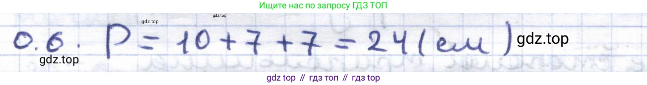 ГДЗ Геометрия, 8 класс Учебник, авторы: Шыныбеков Абдухали Насырович, Шыныбеков Данияр Абдухалиевич, Жумабаев Ринат Нурланович, издательство Атамұра, Алматы, 2018, страница 7, номер 0.6, Решение