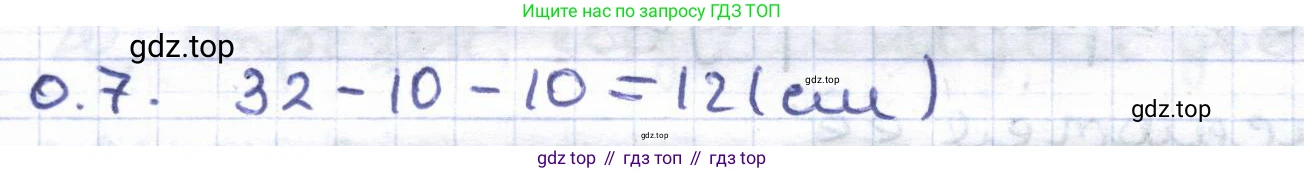 ГДЗ Геометрия, 8 класс Учебник, авторы: Шыныбеков Абдухали Насырович, Шыныбеков Данияр Абдухалиевич, Жумабаев Ринат Нурланович, издательство Атамұра, Алматы, 2018, страница 7, номер 0.7, Решение