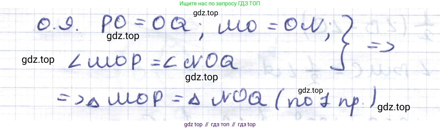 ГДЗ Геометрия, 8 класс Учебник, авторы: Шыныбеков Абдухали Насырович, Шыныбеков Данияр Абдухалиевич, Жумабаев Ринат Нурланович, издательство Атамұра, Алматы, 2018, страница 7, номер 0.9, Решение