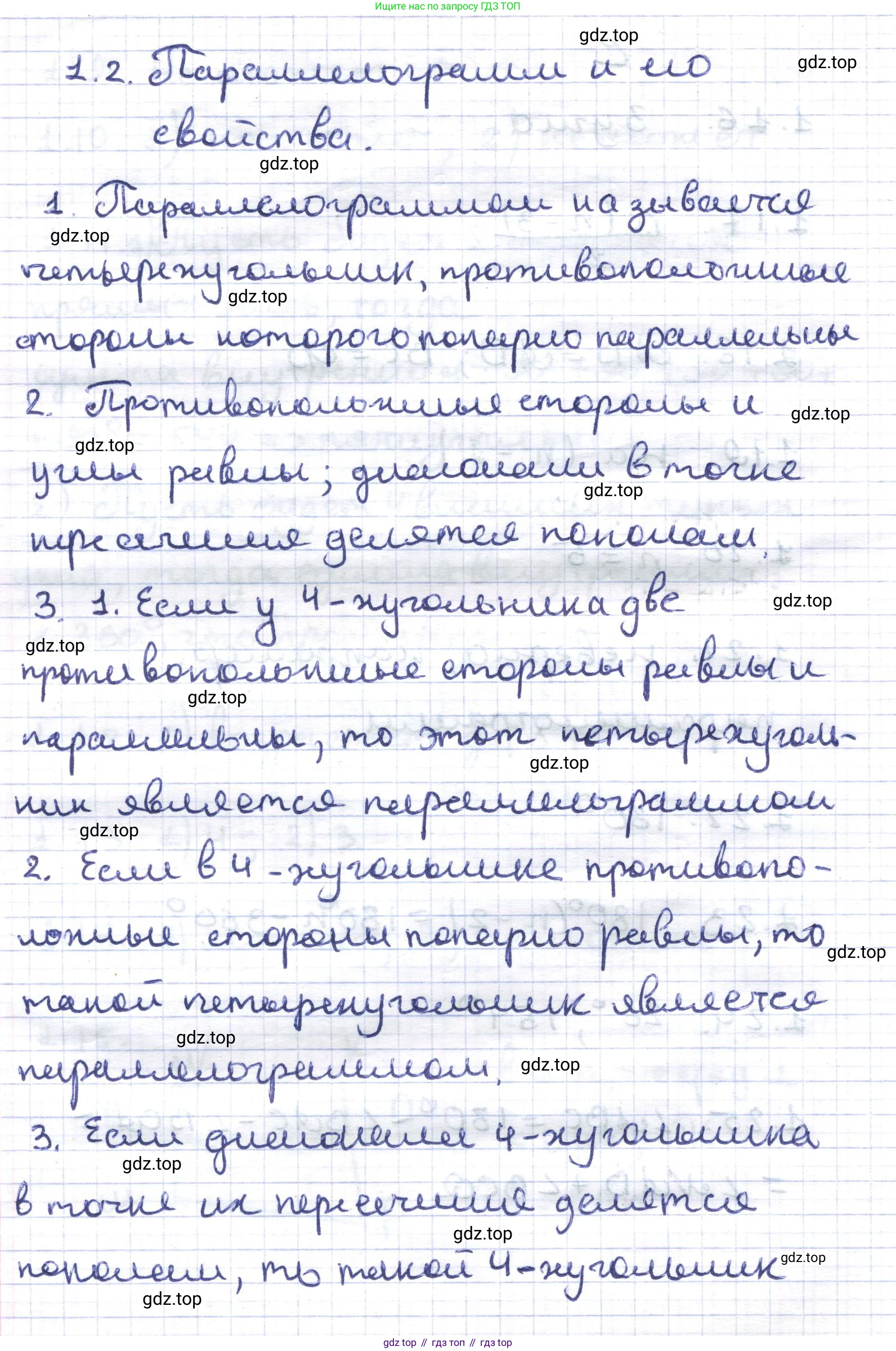 ГДЗ Геометрия, 8 класс Учебник, авторы: Шыныбеков Абдухали Насырович, Шыныбеков Данияр Абдухалиевич, Жумабаев Ринат Нурланович, издательство Атамұра, Алматы, 2018, страница 18, Решение