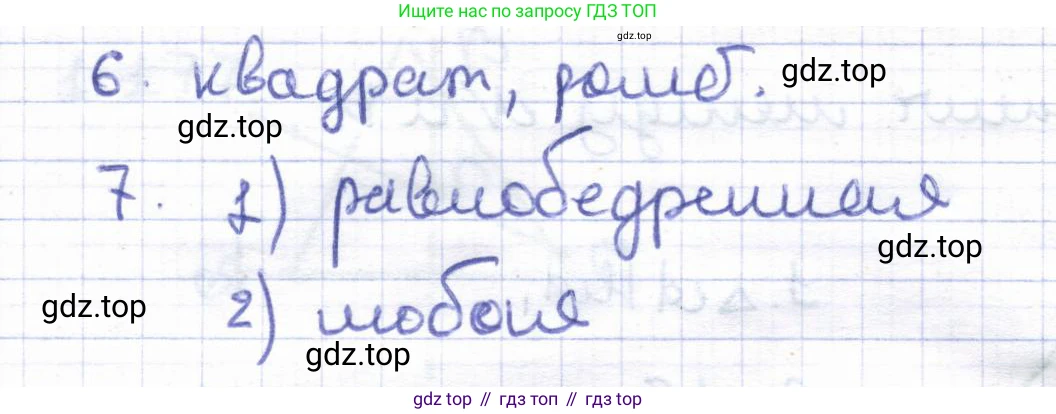 ГДЗ Геометрия, 8 класс Учебник, авторы: Шыныбеков Абдухали Насырович, Шыныбеков Данияр Абдухалиевич, Жумабаев Ринат Нурланович, издательство Атамұра, Алматы, 2018, страница 49, Решение (продолжение 2)