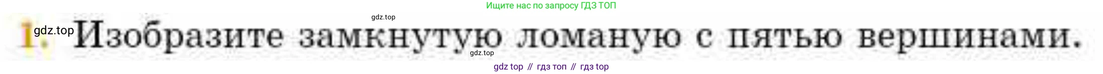 ГДЗ Геометрия, 8 класс Учебник, авторы: Смирнов Владимир Алексеевич, Туяков Есенкельды Алыбаевич, издательство Мектеп, Алматы, 2018, страница 11, номер 1, Условие