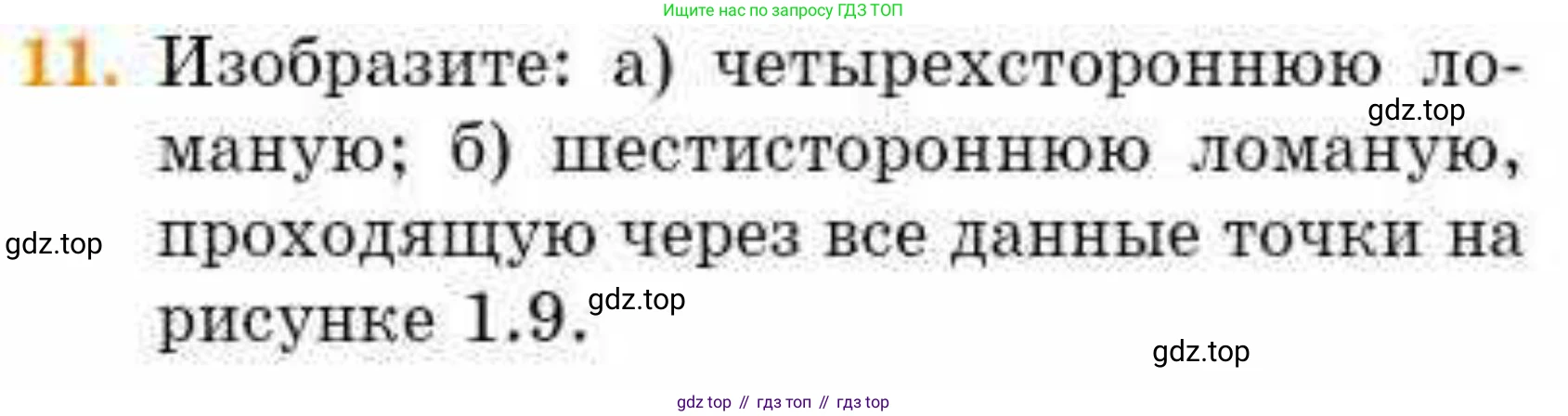 ГДЗ Геометрия, 8 класс Учебник, авторы: Смирнов Владимир Алексеевич, Туяков Есенкельды Алыбаевич, издательство Мектеп, Алматы, 2018, страница 12, номер 11, Условие