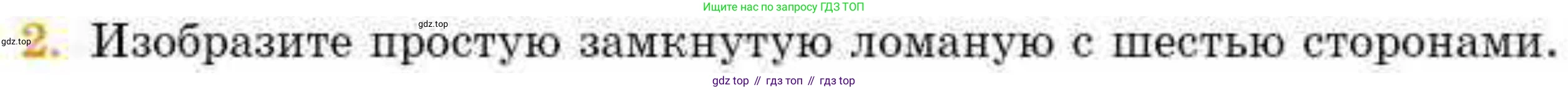 ГДЗ Геометрия, 8 класс Учебник, авторы: Смирнов Владимир Алексеевич, Туяков Есенкельды Алыбаевич, издательство Мектеп, Алматы, 2018, страница 11, номер 2, Условие