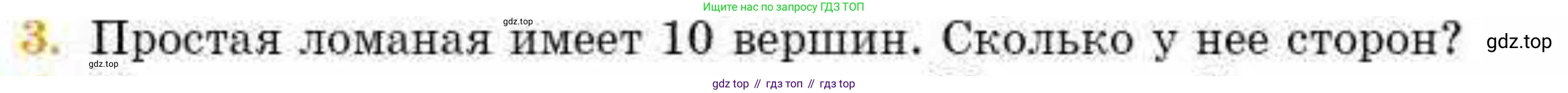 ГДЗ Геометрия, 8 класс Учебник, авторы: Смирнов Владимир Алексеевич, Туяков Есенкельды Алыбаевич, издательство Мектеп, Алматы, 2018, страница 11, номер 3, Условие