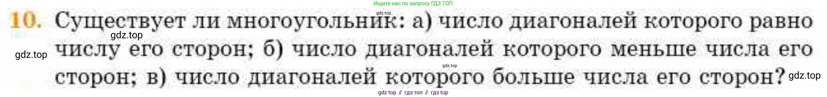 ГДЗ Геометрия, 8 класс Учебник, авторы: Смирнов Владимир Алексеевич, Туяков Есенкельды Алыбаевич, издательство Мектеп, Алматы, 2018, страница 17, номер 10, Условие
