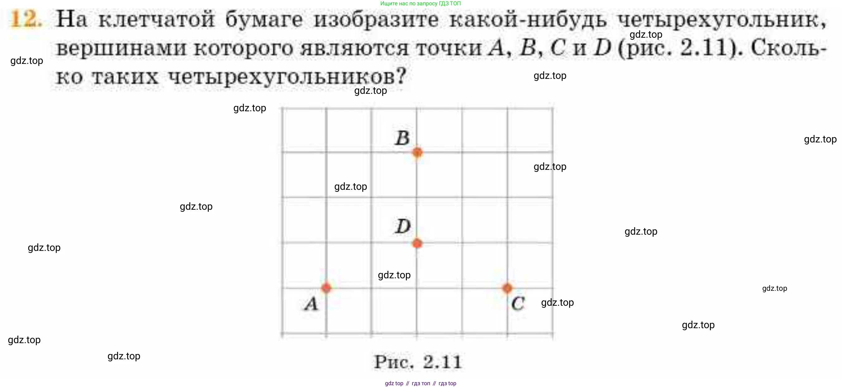 ГДЗ Геометрия, 8 класс Учебник, авторы: Смирнов Владимир Алексеевич, Туяков Есенкельды Алыбаевич, издательство Мектеп, Алматы, 2018, страница 17, номер 12, Условие