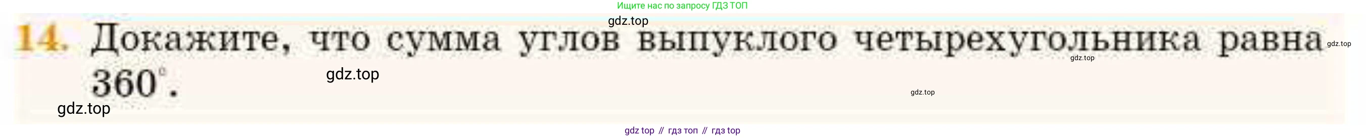 ГДЗ Геометрия, 8 класс Учебник, авторы: Смирнов Владимир Алексеевич, Туяков Есенкельды Алыбаевич, издательство Мектеп, Алматы, 2018, страница 17, номер 14, Условие