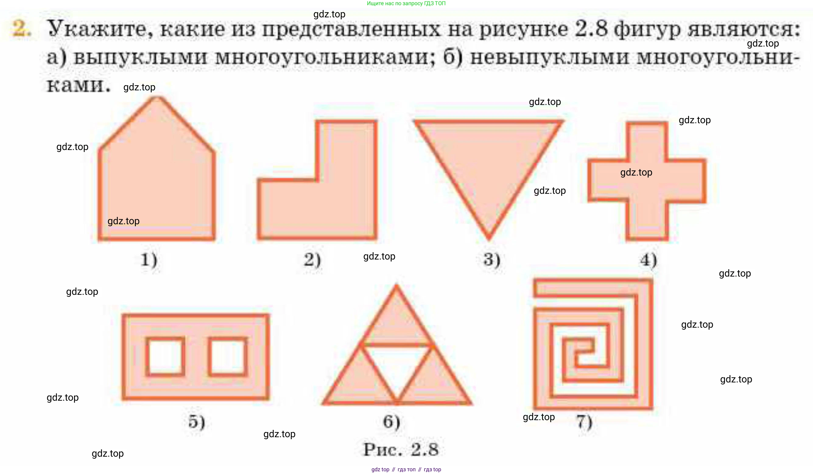 ГДЗ Геометрия, 8 класс Учебник, авторы: Смирнов Владимир Алексеевич, Туяков Есенкельды Алыбаевич, издательство Мектеп, Алматы, 2018, страница 16, номер 2, Условие