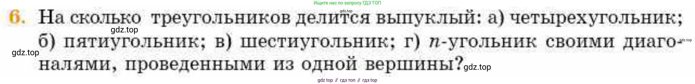 ГДЗ Геометрия, 8 класс Учебник, авторы: Смирнов Владимир Алексеевич, Туяков Есенкельды Алыбаевич, издательство Мектеп, Алматы, 2018, страница 17, номер 6, Условие