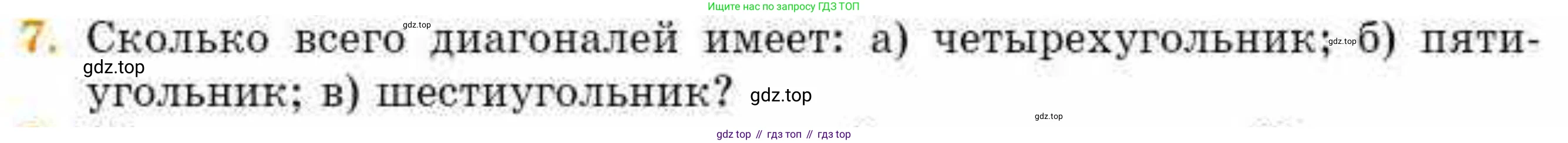 ГДЗ Геометрия, 8 класс Учебник, авторы: Смирнов Владимир Алексеевич, Туяков Есенкельды Алыбаевич, издательство Мектеп, Алматы, 2018, страница 17, номер 7, Условие