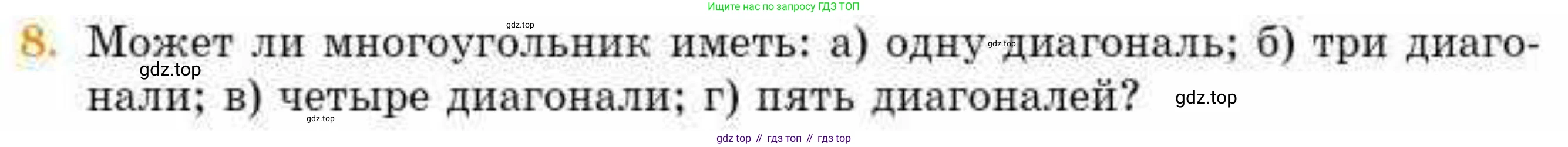 ГДЗ Геометрия, 8 класс Учебник, авторы: Смирнов Владимир Алексеевич, Туяков Есенкельды Алыбаевич, издательство Мектеп, Алматы, 2018, страница 17, номер 8, Условие