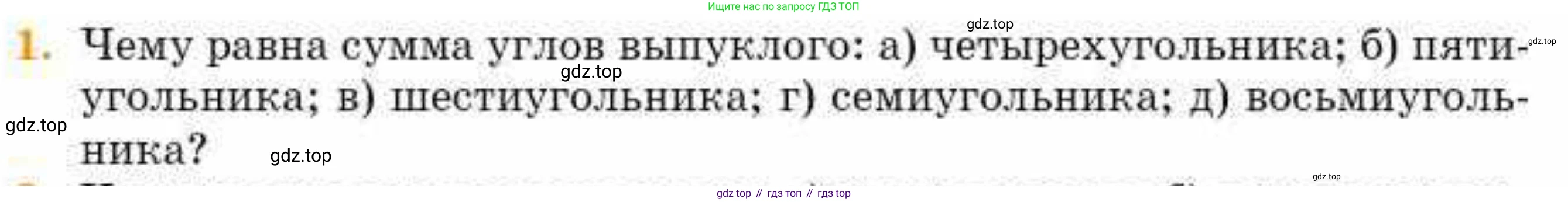 ГДЗ Геометрия, 8 класс Учебник, авторы: Смирнов Владимир Алексеевич, Туяков Есенкельды Алыбаевич, издательство Мектеп, Алматы, 2018, страница 19, номер 1, Условие