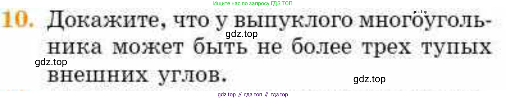 ГДЗ Геометрия, 8 класс Учебник, авторы: Смирнов Владимир Алексеевич, Туяков Есенкельды Алыбаевич, издательство Мектеп, Алматы, 2018, страница 19, номер 10, Условие