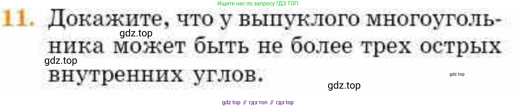 ГДЗ Геометрия, 8 класс Учебник, авторы: Смирнов Владимир Алексеевич, Туяков Есенкельды Алыбаевич, издательство Мектеп, Алматы, 2018, страница 19, номер 11, Условие