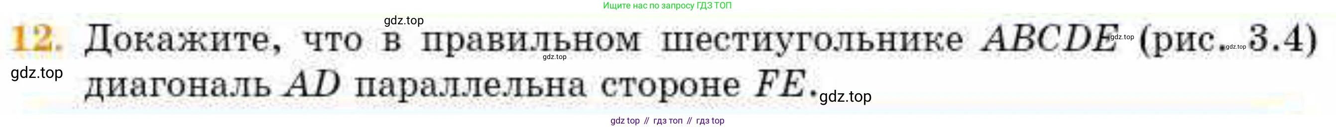 ГДЗ Геометрия, 8 класс Учебник, авторы: Смирнов Владимир Алексеевич, Туяков Есенкельды Алыбаевич, издательство Мектеп, Алматы, 2018, страница 20, номер 12, Условие
