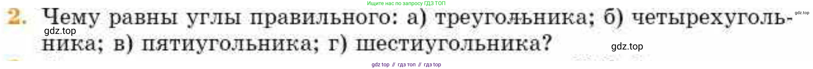 ГДЗ Геометрия, 8 класс Учебник, авторы: Смирнов Владимир Алексеевич, Туяков Есенкельды Алыбаевич, издательство Мектеп, Алматы, 2018, страница 19, номер 2, Условие