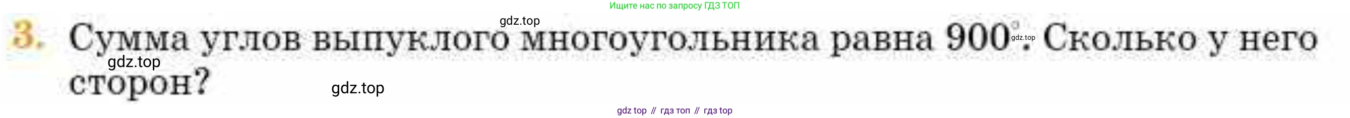 ГДЗ Геометрия, 8 класс Учебник, авторы: Смирнов Владимир Алексеевич, Туяков Есенкельды Алыбаевич, издательство Мектеп, Алматы, 2018, страница 19, номер 3, Условие