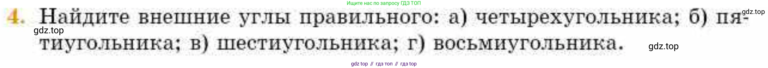 ГДЗ Геометрия, 8 класс Учебник, авторы: Смирнов Владимир Алексеевич, Туяков Есенкельды Алыбаевич, издательство Мектеп, Алматы, 2018, страница 19, номер 4, Условие