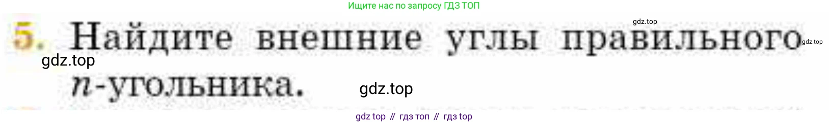 ГДЗ Геометрия, 8 класс Учебник, авторы: Смирнов Владимир Алексеевич, Туяков Есенкельды Алыбаевич, издательство Мектеп, Алматы, 2018, страница 19, номер 5, Условие