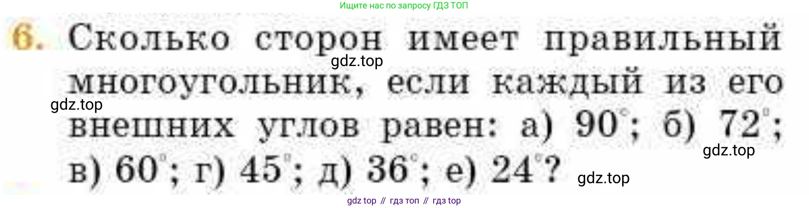ГДЗ Геометрия, 8 класс Учебник, авторы: Смирнов Владимир Алексеевич, Туяков Есенкельды Алыбаевич, издательство Мектеп, Алматы, 2018, страница 19, номер 6, Условие