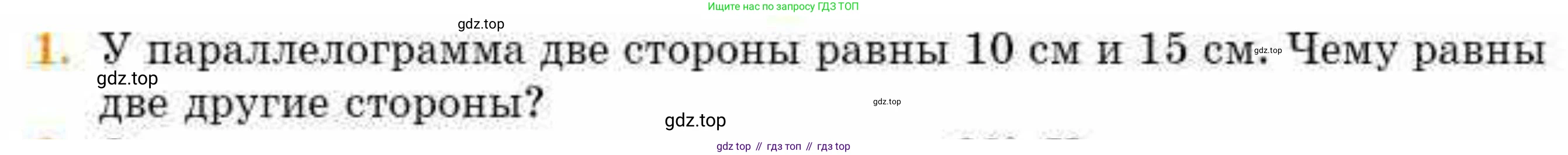 ГДЗ Геометрия, 8 класс Учебник, авторы: Смирнов Владимир Алексеевич, Туяков Есенкельды Алыбаевич, издательство Мектеп, Алматы, 2018, страница 21, номер 1, Условие