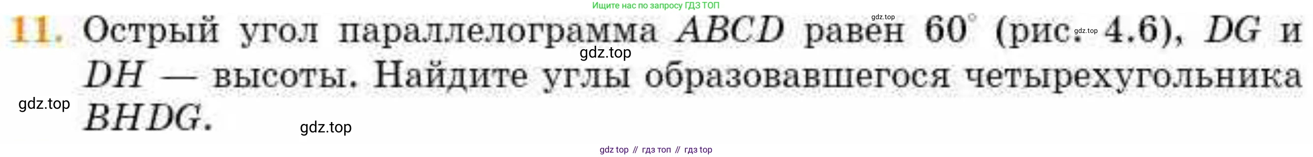 ГДЗ Геометрия, 8 класс Учебник, авторы: Смирнов Владимир Алексеевич, Туяков Есенкельды Алыбаевич, издательство Мектеп, Алматы, 2018, страница 22, номер 11, Условие