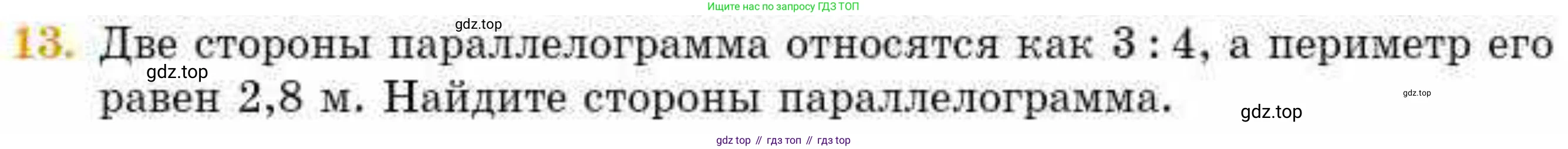 ГДЗ Геометрия, 8 класс Учебник, авторы: Смирнов Владимир Алексеевич, Туяков Есенкельды Алыбаевич, издательство Мектеп, Алматы, 2018, страница 22, номер 13, Условие