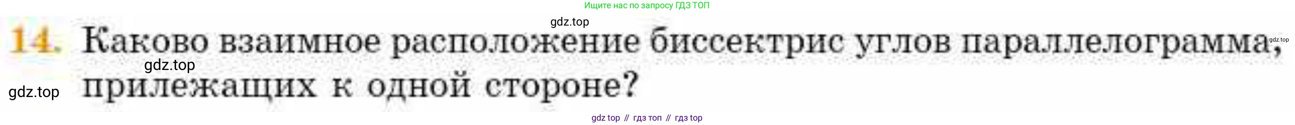 ГДЗ Геометрия, 8 класс Учебник, авторы: Смирнов Владимир Алексеевич, Туяков Есенкельды Алыбаевич, издательство Мектеп, Алматы, 2018, страница 22, номер 14, Условие