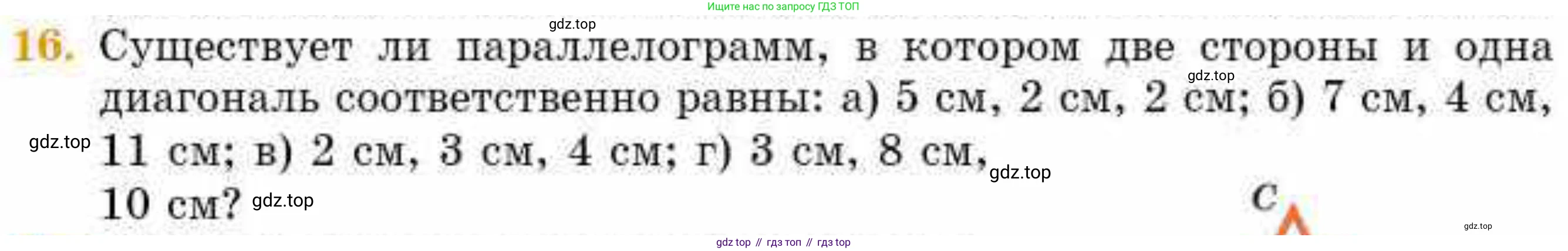 ГДЗ Геометрия, 8 класс Учебник, авторы: Смирнов Владимир Алексеевич, Туяков Есенкельды Алыбаевич, издательство Мектеп, Алматы, 2018, страница 22, номер 16, Условие