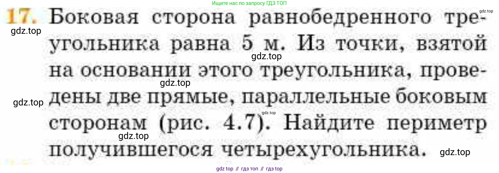 ГДЗ Геометрия, 8 класс Учебник, авторы: Смирнов Владимир Алексеевич, Туяков Есенкельды Алыбаевич, издательство Мектеп, Алматы, 2018, страница 22, номер 17, Условие