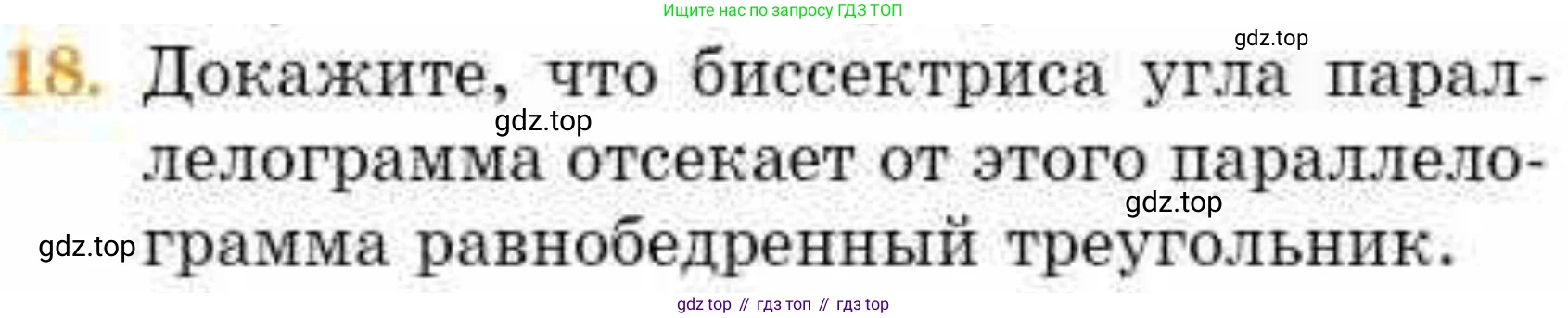 ГДЗ Геометрия, 8 класс Учебник, авторы: Смирнов Владимир Алексеевич, Туяков Есенкельды Алыбаевич, издательство Мектеп, Алматы, 2018, страница 22, номер 18, Условие