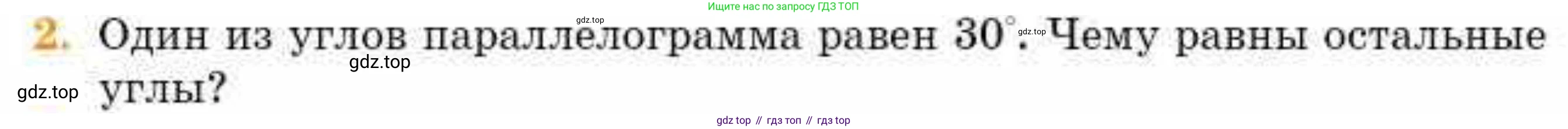 ГДЗ Геометрия, 8 класс Учебник, авторы: Смирнов Владимир Алексеевич, Туяков Есенкельды Алыбаевич, издательство Мектеп, Алматы, 2018, страница 21, номер 2, Условие