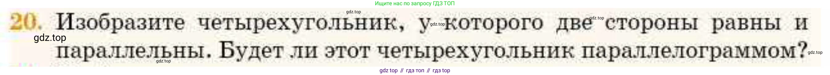 ГДЗ Геометрия, 8 класс Учебник, авторы: Смирнов Владимир Алексеевич, Туяков Есенкельды Алыбаевич, издательство Мектеп, Алматы, 2018, страница 23, номер 20, Условие