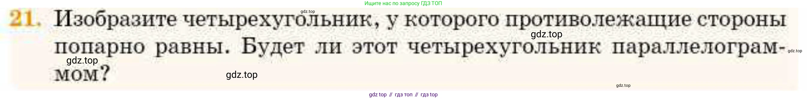 ГДЗ Геометрия, 8 класс Учебник, авторы: Смирнов Владимир Алексеевич, Туяков Есенкельды Алыбаевич, издательство Мектеп, Алматы, 2018, страница 23, номер 21, Условие