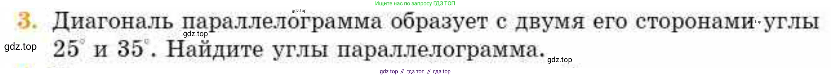 ГДЗ Геометрия, 8 класс Учебник, авторы: Смирнов Владимир Алексеевич, Туяков Есенкельды Алыбаевич, издательство Мектеп, Алматы, 2018, страница 21, номер 3, Условие