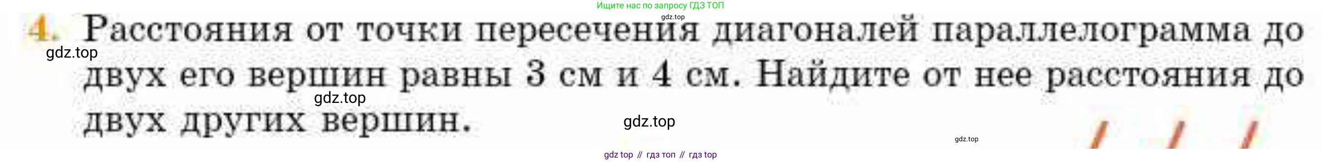 ГДЗ Геометрия, 8 класс Учебник, авторы: Смирнов Владимир Алексеевич, Туяков Есенкельды Алыбаевич, издательство Мектеп, Алматы, 2018, страница 21, номер 4, Условие