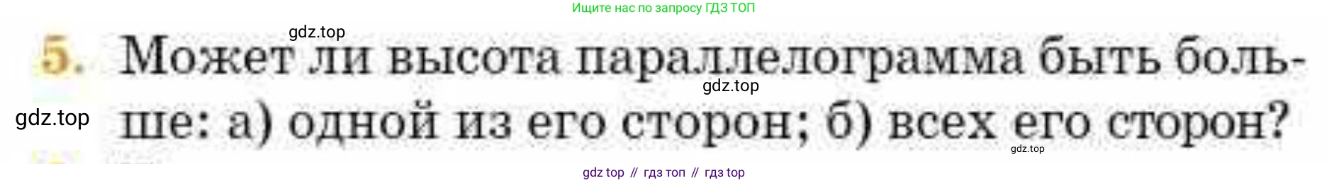 ГДЗ Геометрия, 8 класс Учебник, авторы: Смирнов Владимир Алексеевич, Туяков Есенкельды Алыбаевич, издательство Мектеп, Алматы, 2018, страница 21, номер 5, Условие