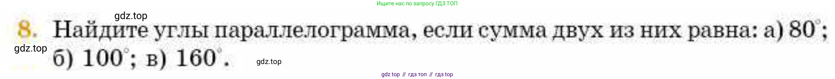 ГДЗ Геометрия, 8 класс Учебник, авторы: Смирнов Владимир Алексеевич, Туяков Есенкельды Алыбаевич, издательство Мектеп, Алматы, 2018, страница 22, номер 8, Условие