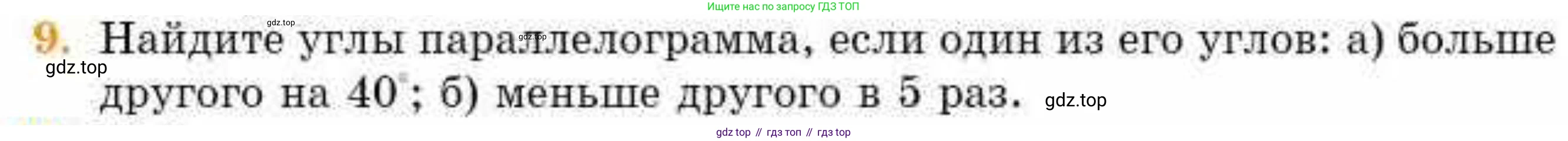 ГДЗ Геометрия, 8 класс Учебник, авторы: Смирнов Владимир Алексеевич, Туяков Есенкельды Алыбаевич, издательство Мектеп, Алматы, 2018, страница 22, номер 9, Условие