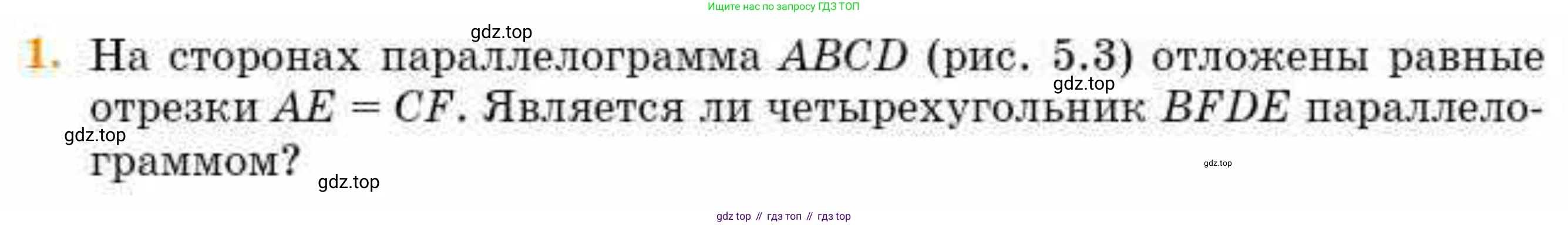 ГДЗ Геометрия, 8 класс Учебник, авторы: Смирнов Владимир Алексеевич, Туяков Есенкельды Алыбаевич, издательство Мектеп, Алматы, 2018, страница 24, номер 1, Условие