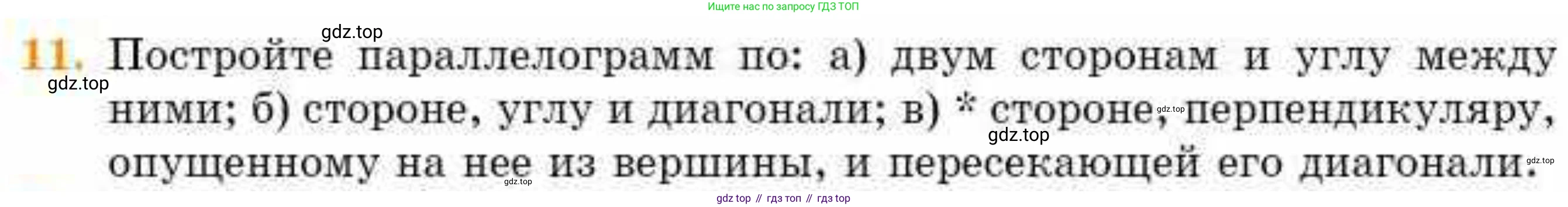 ГДЗ Геометрия, 8 класс Учебник, авторы: Смирнов Владимир Алексеевич, Туяков Есенкельды Алыбаевич, издательство Мектеп, Алматы, 2018, страница 26, номер 11, Условие