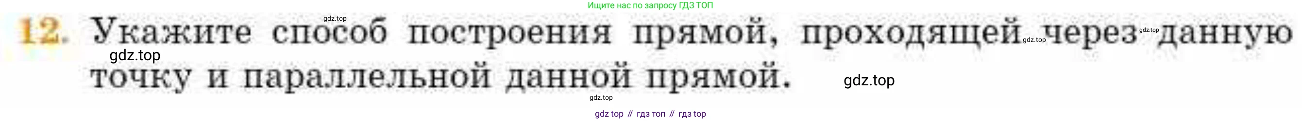 ГДЗ Геометрия, 8 класс Учебник, авторы: Смирнов Владимир Алексеевич, Туяков Есенкельды Алыбаевич, издательство Мектеп, Алматы, 2018, страница 26, номер 12, Условие
